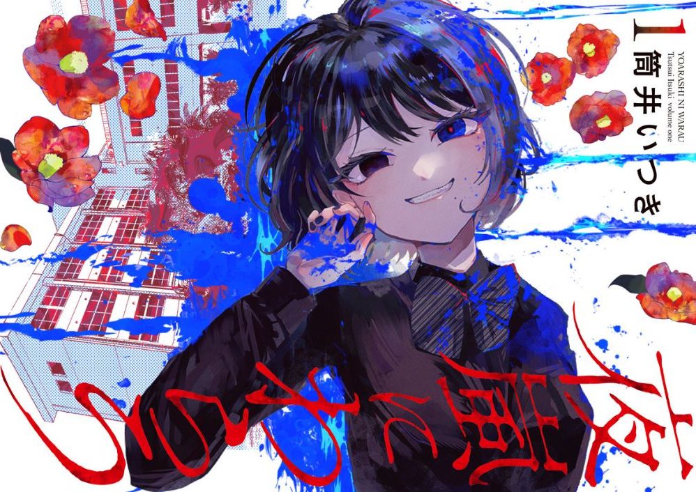 Yoarashi Ni Warau Chapitre 16 Date de sortie : Indication vertueuse 2 Yoarashi Ni Warau Chapitre 16 Date de sortie : Indication vertueuse - 1