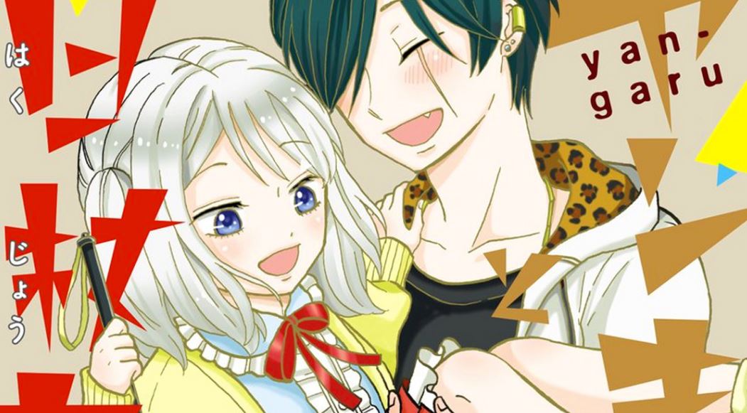 Yankee-kun à Hakujou Gaaru Chapitre 103 : Date de sortie et comment lire 2 Yankee-kun à Hakujou Gaaru Chapitre 103 : Date de sortie et comment lire - 1