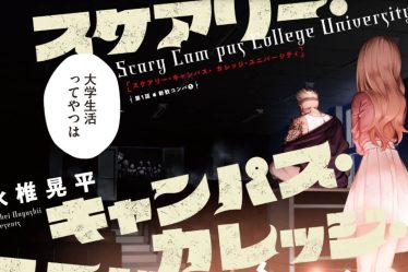 Scary Campus College University Chapitre 26 : Date de sortie, spoilers et comment lire - 21