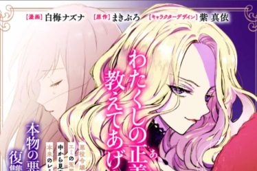 The One Within The Villainess Chapitre 10 : Date de sortie et spoilers - 12